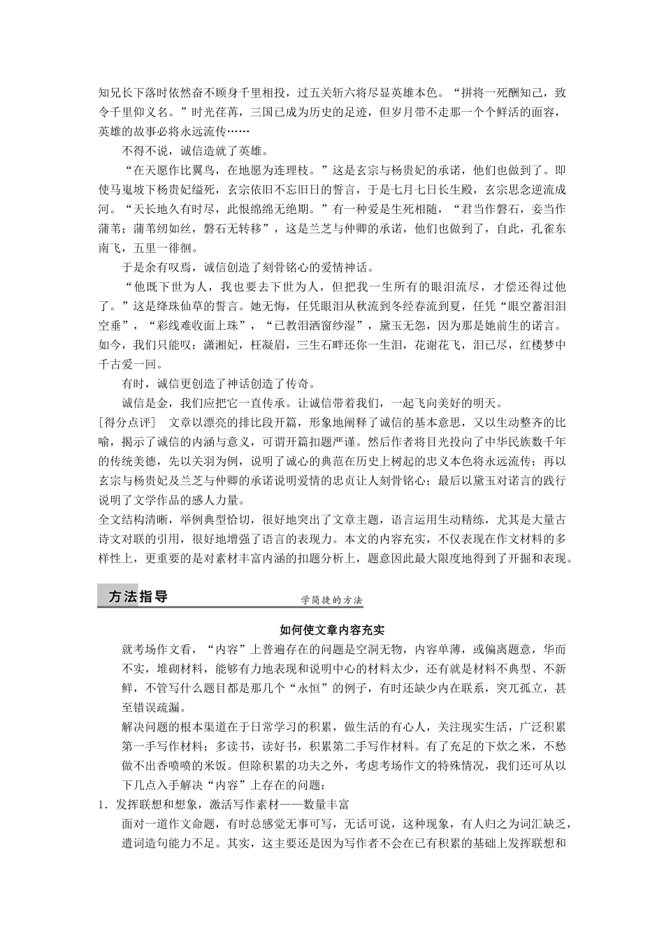 【步步高】2014高考语文大一轮复习讲义 作文序列化提升 专题六 内容充实 水月山风入眼来_第2页