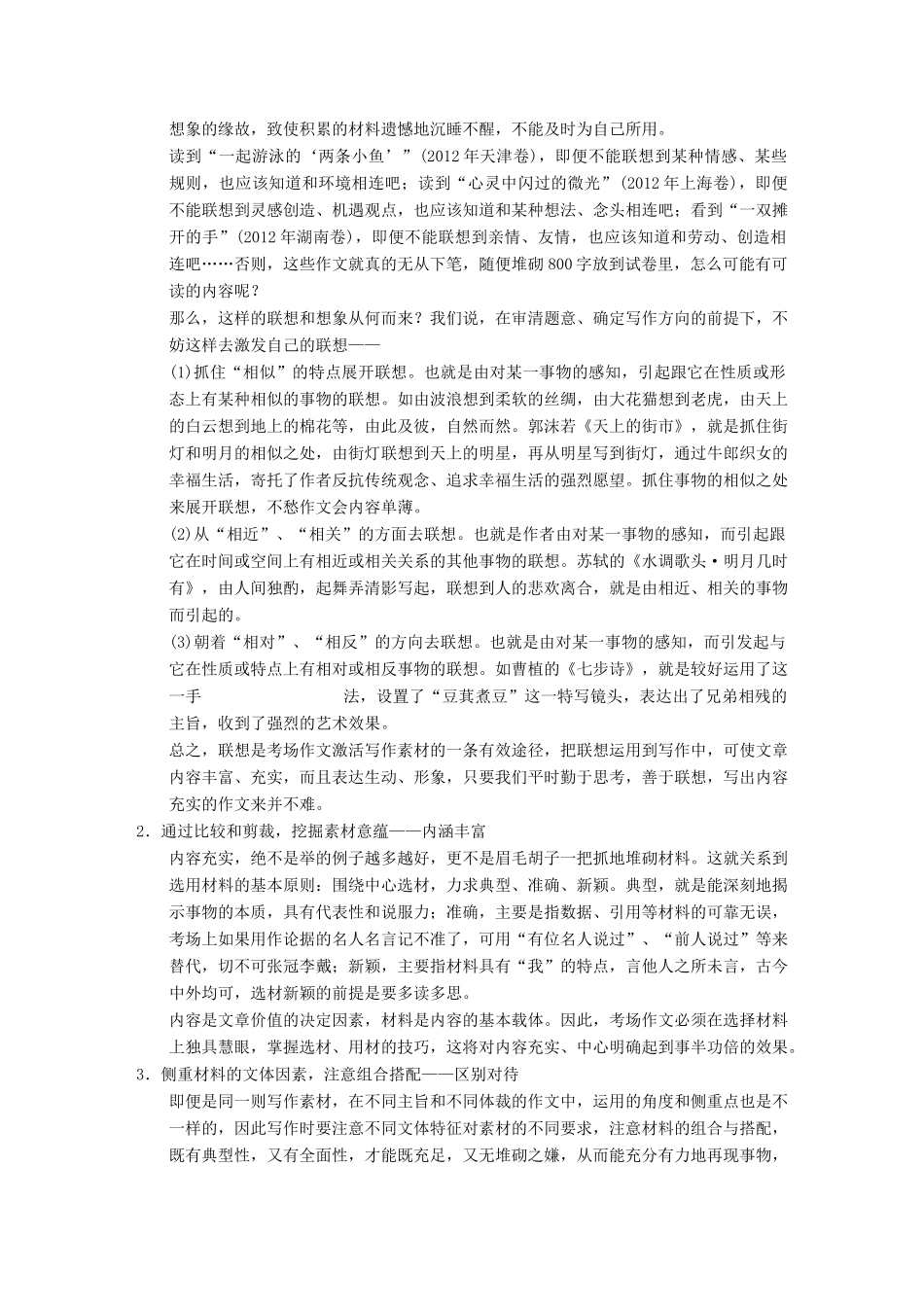【步步高】2014高考语文大一轮复习讲义 作文序列化提升 专题六 内容充实 水月山风入眼来_第3页