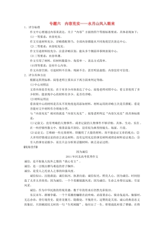 【步步高】2014高考语文大一轮复习讲义 作文序列化提升 专题六 内容充实 水月山风入眼来