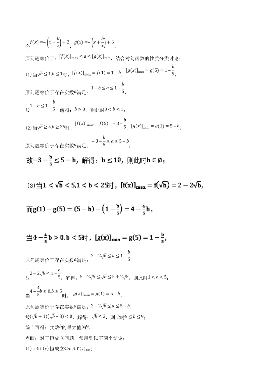 备战高考数学大一轮复习 热点聚焦与扩展 专题17 恒成立问题——数形结合法-人教版高三全册数学试题_第2页