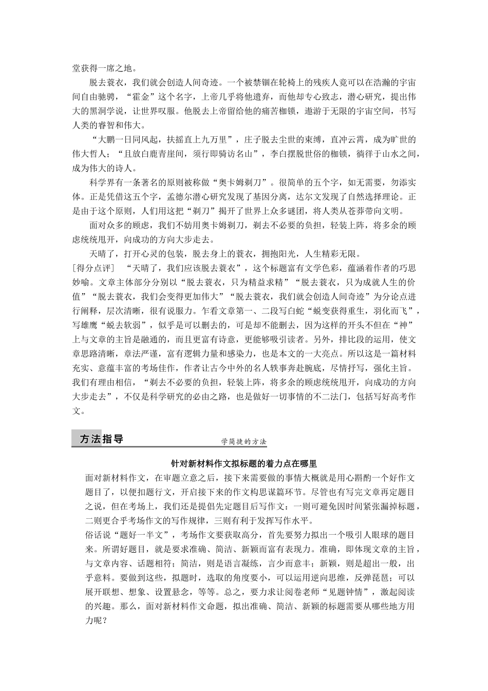 【步步高】2014高考语文大一轮复习讲义 作文序列化提升 专题三 拟标题 总借俊眼传出来_第2页