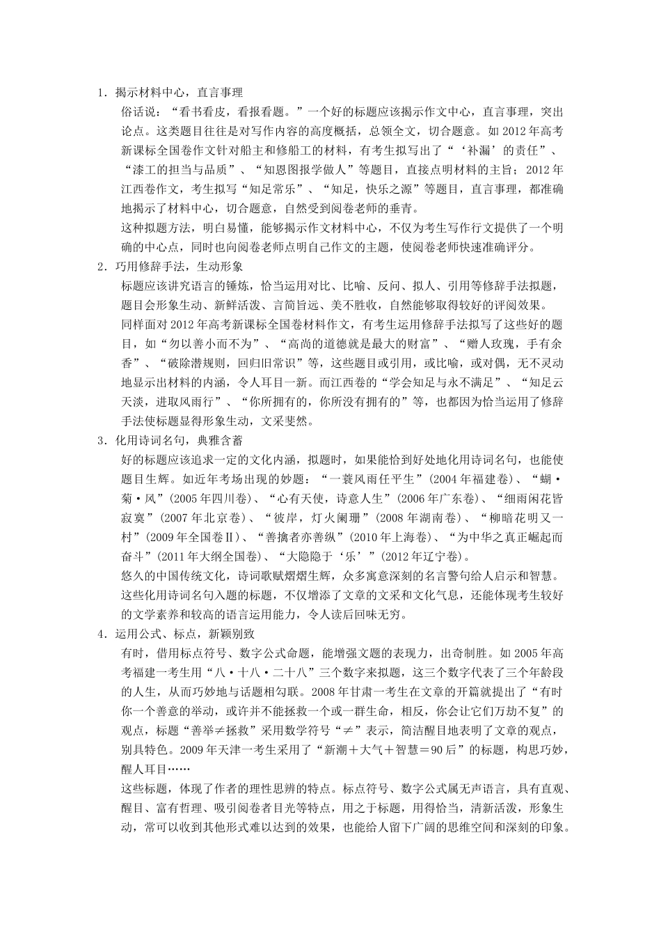 【步步高】2014高考语文大一轮复习讲义 作文序列化提升 专题三 拟标题 总借俊眼传出来_第3页