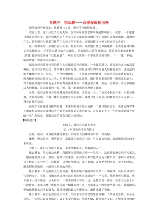 【步步高】2014高考语文大一轮复习讲义 作文序列化提升 专题三 拟标题 总借俊眼传出来