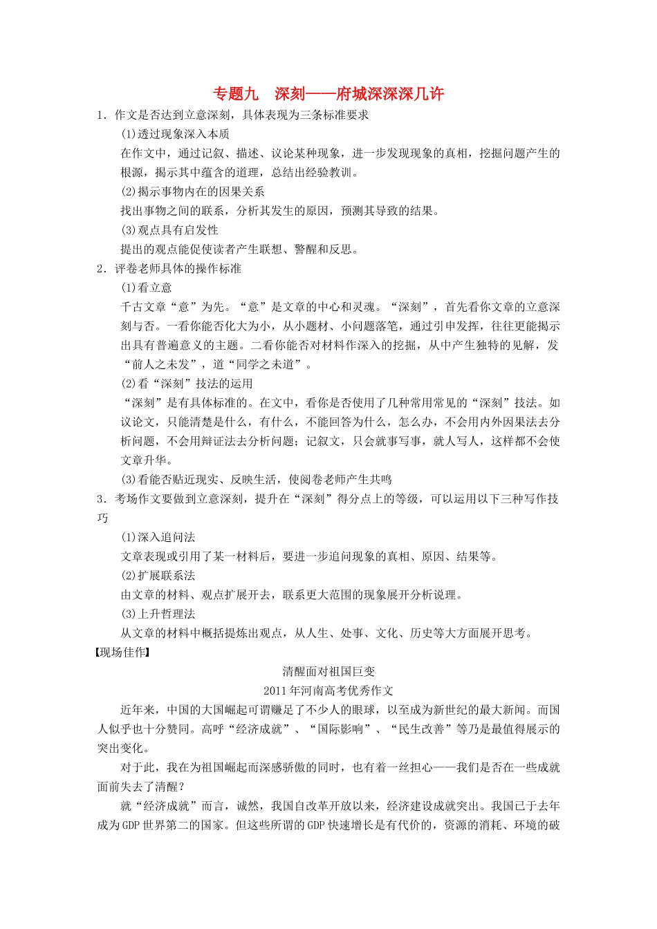 【步步高】2014高考语文大一轮复习讲义 作文序列化提升 专题九 深刻 府城深深深几许_第1页