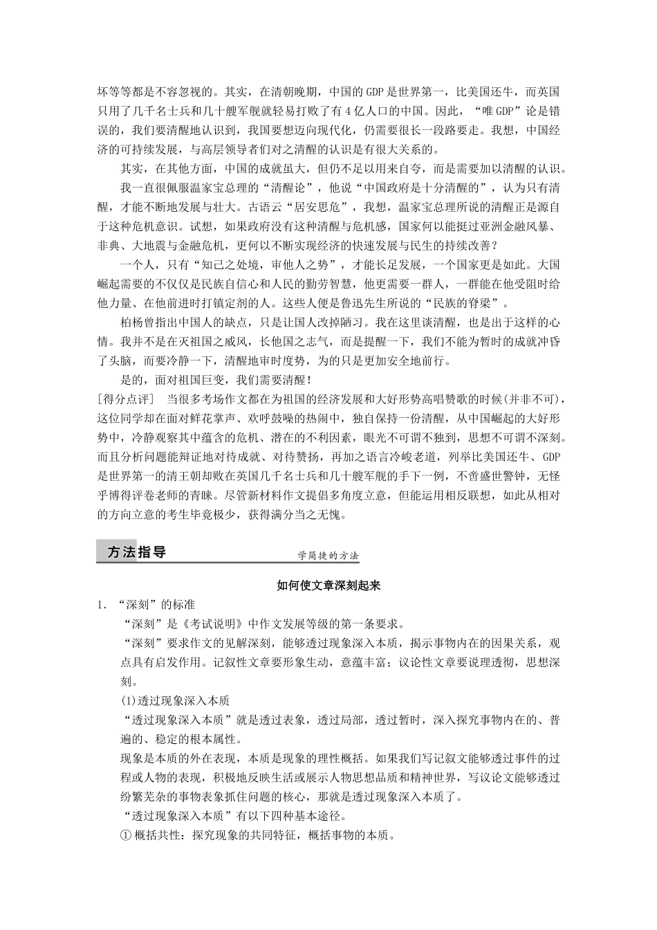 【步步高】2014高考语文大一轮复习讲义 作文序列化提升 专题九 深刻 府城深深深几许_第2页