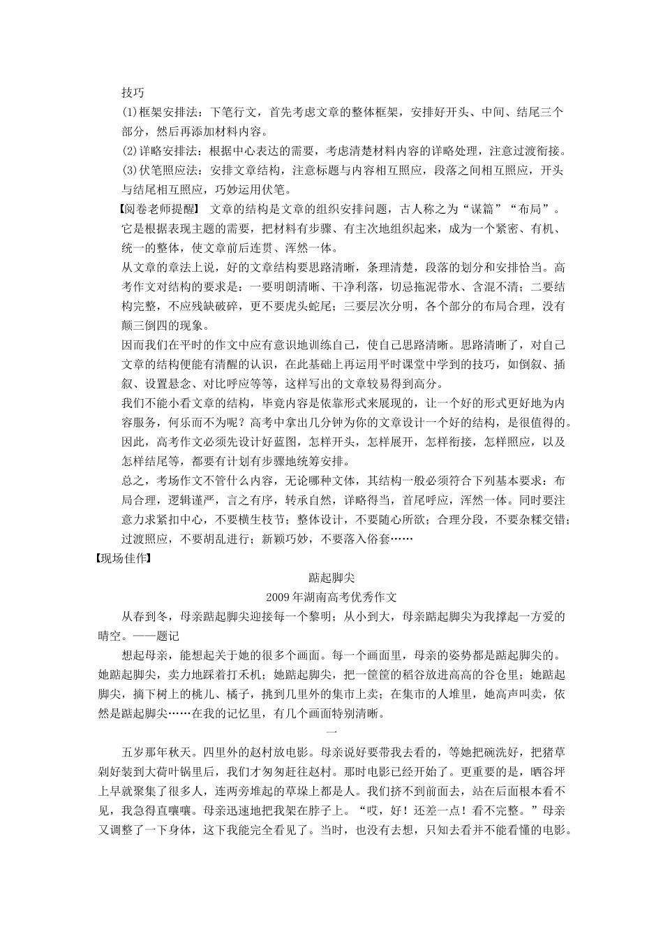 【步步高】2014高考语文大一轮复习讲义 作文序列化提升 专题七 结构合理 凤楼龙阁珠翠绕_第2页