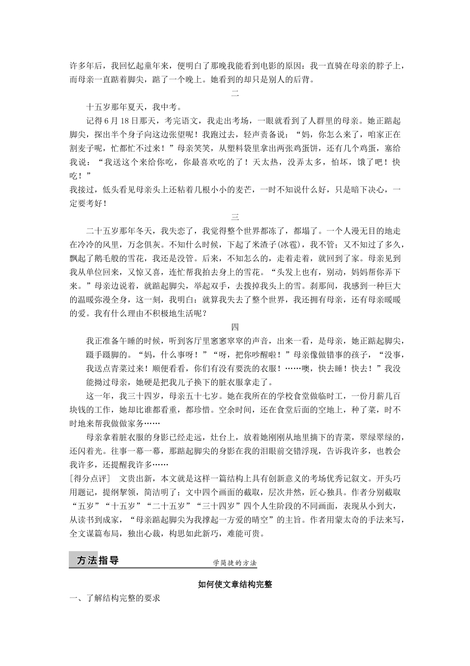 【步步高】2014高考语文大一轮复习讲义 作文序列化提升 专题七 结构合理 凤楼龙阁珠翠绕_第3页