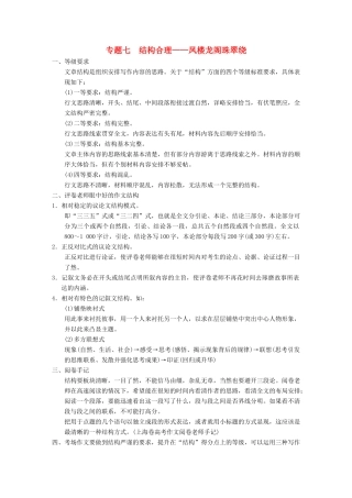 【步步高】2014高考语文大一轮复习讲义 作文序列化提升 专题七 结构合理 凤楼龙阁珠翠绕