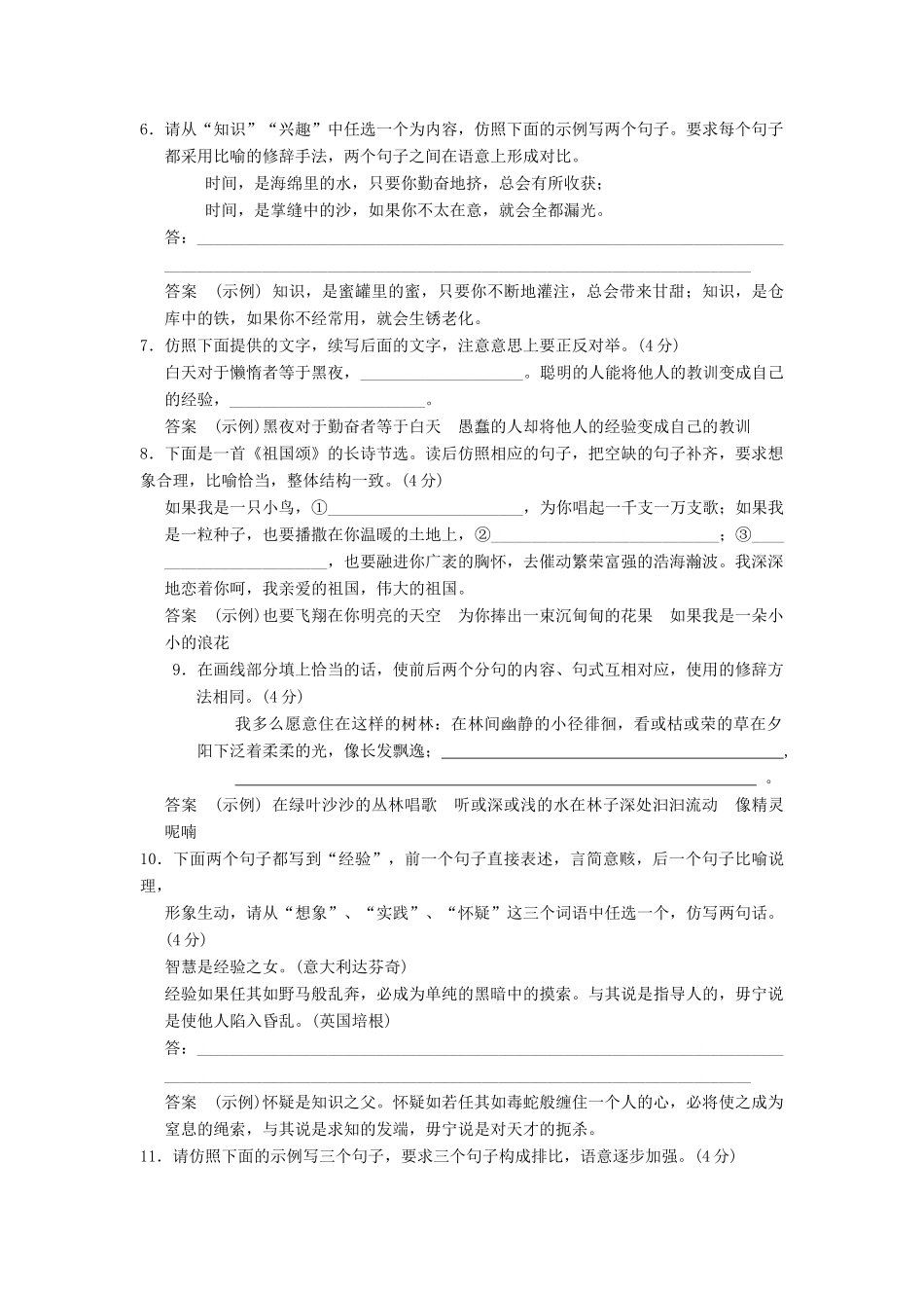 【步步高】2014高考语文大一轮复习讲义 仿用句式 新人教版_第2页