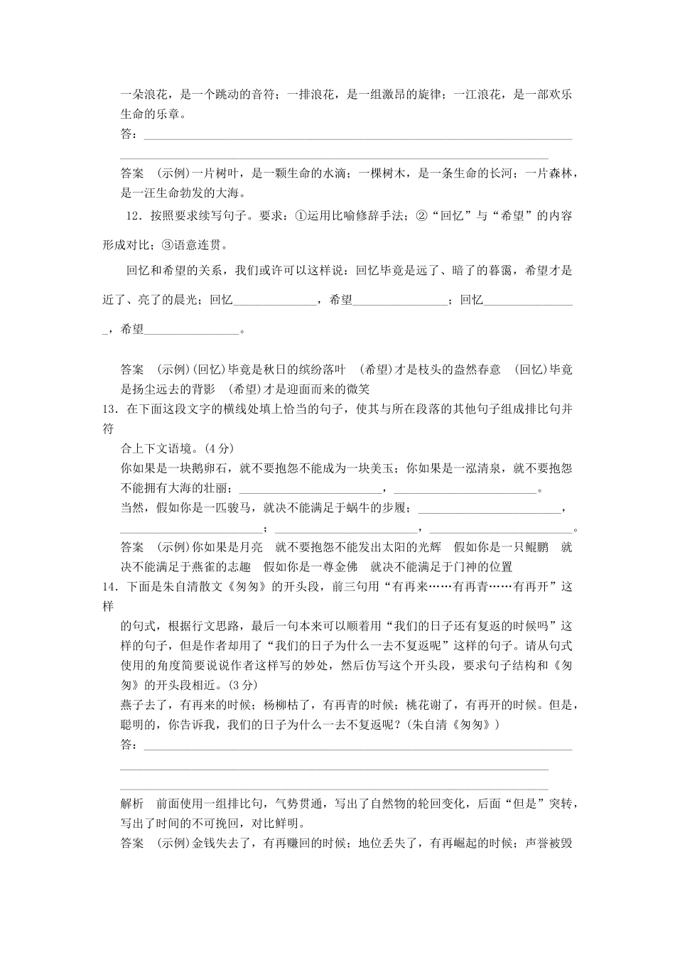 【步步高】2014高考语文大一轮复习讲义 仿用句式 新人教版_第3页