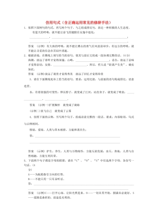 【步步高】2014高考语文大一轮复习讲义 仿用句式 新人教版