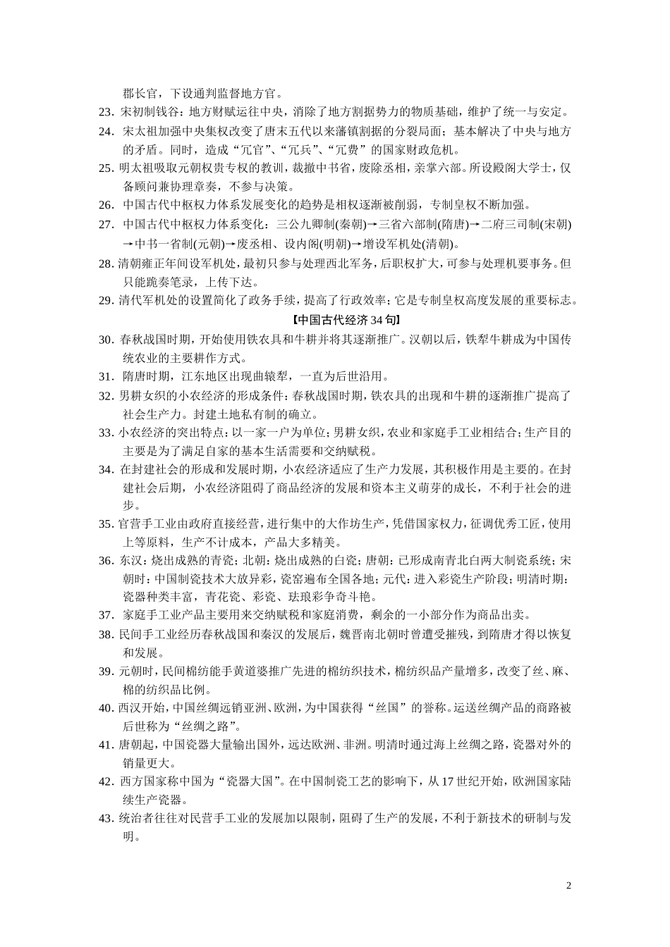 【步步高】2014高考历史二轮复习 第2部分 专题7 回扣教材必背460句教案_第2页