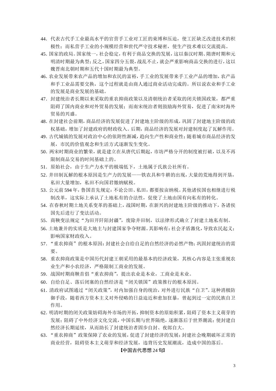 【步步高】2014高考历史二轮复习 第2部分 专题7 回扣教材必背460句教案_第3页