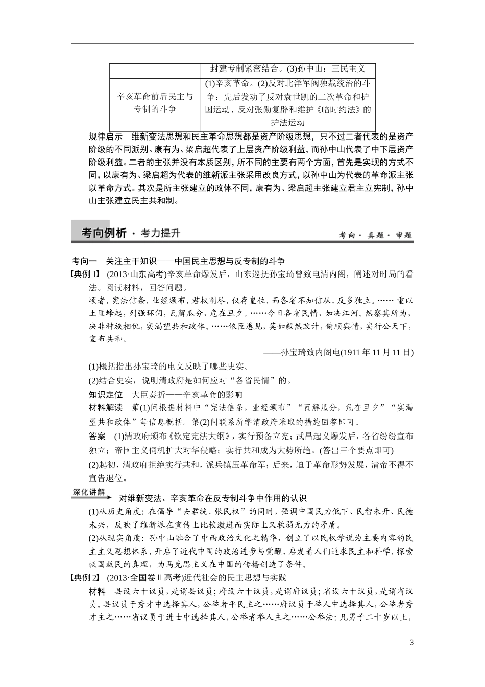 【步步高】2014高考历史二轮复习 近代社会的民主思想与实践教案_第3页