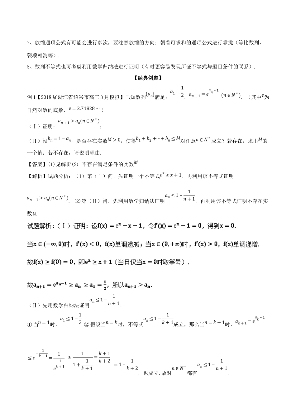 备战高考数学大一轮复习 热点聚焦与扩展 专题13 利用导数证明数列不等式-人教版高三全册数学试题_第2页