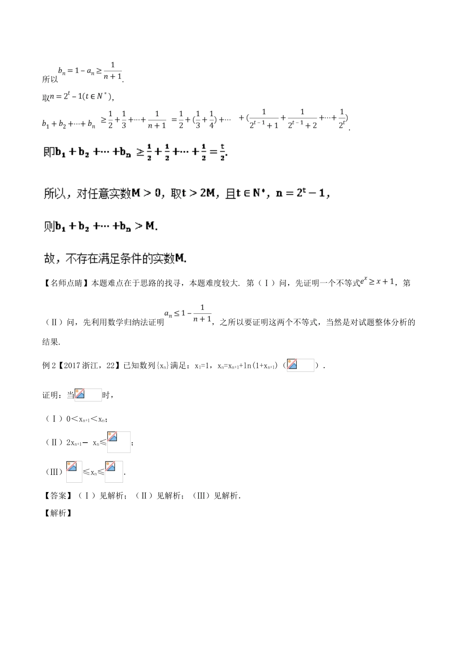 备战高考数学大一轮复习 热点聚焦与扩展 专题13 利用导数证明数列不等式-人教版高三全册数学试题_第3页