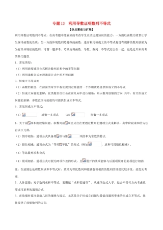 备战高考数学大一轮复习 热点聚焦与扩展 专题13 利用导数证明数列不等式-人教版高三全册数学试题