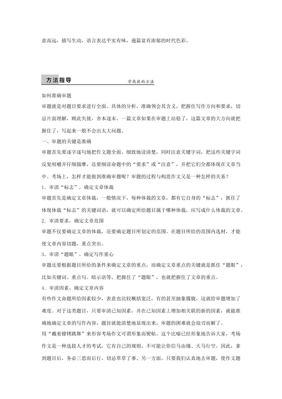 【步步高】2014高考语文大一轮复习讲义 作文序列化提升 专题一  审题 欲渡清溪横古槎 新人教版_第3页
