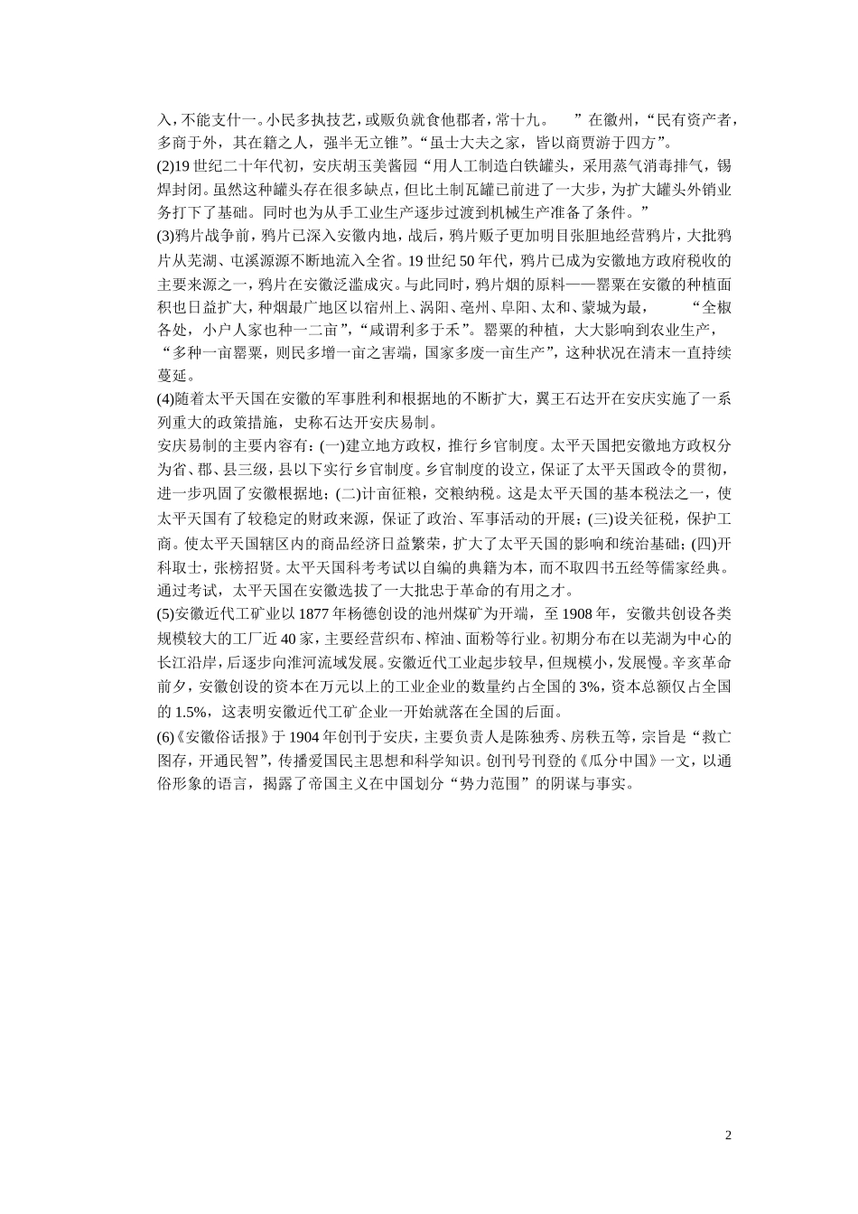 【步步高】2014高考历史二轮复习 第2部分 专题6 安徽省地方史教案_第2页