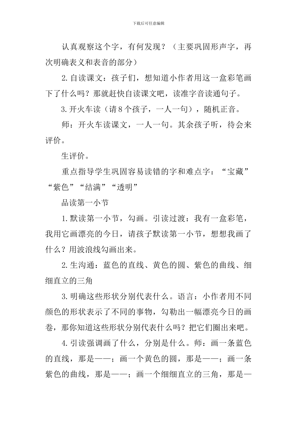 《我有一盒彩笔》教学设计_第2页