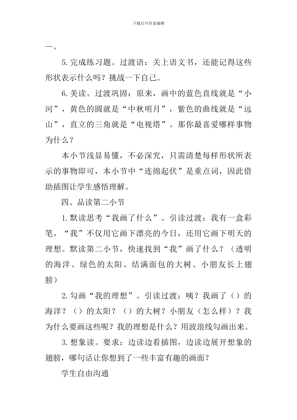 《我有一盒彩笔》教学设计_第3页