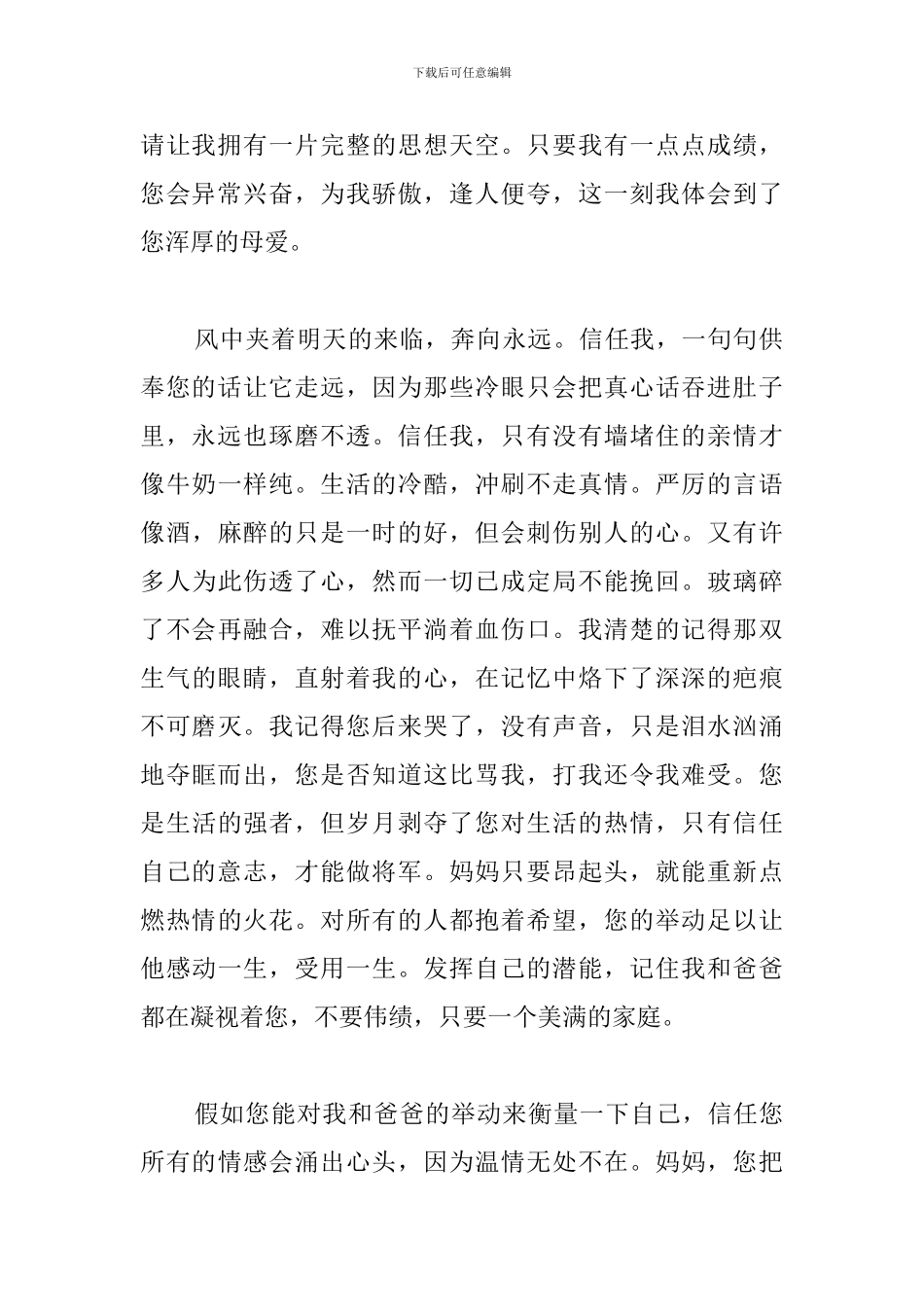 三八妇女节心得及感想合集_第2页