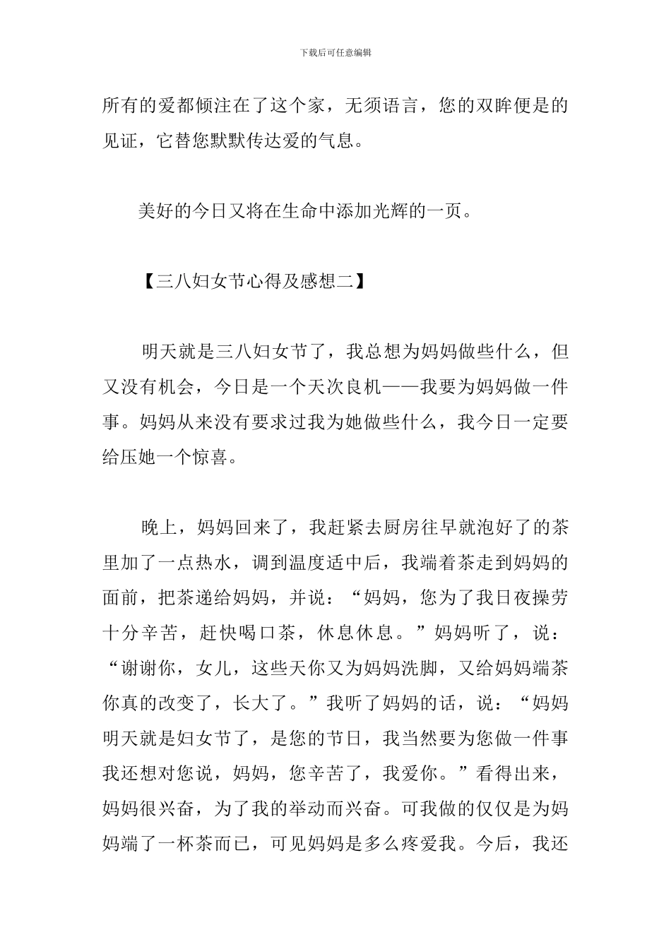 三八妇女节心得及感想合集_第3页