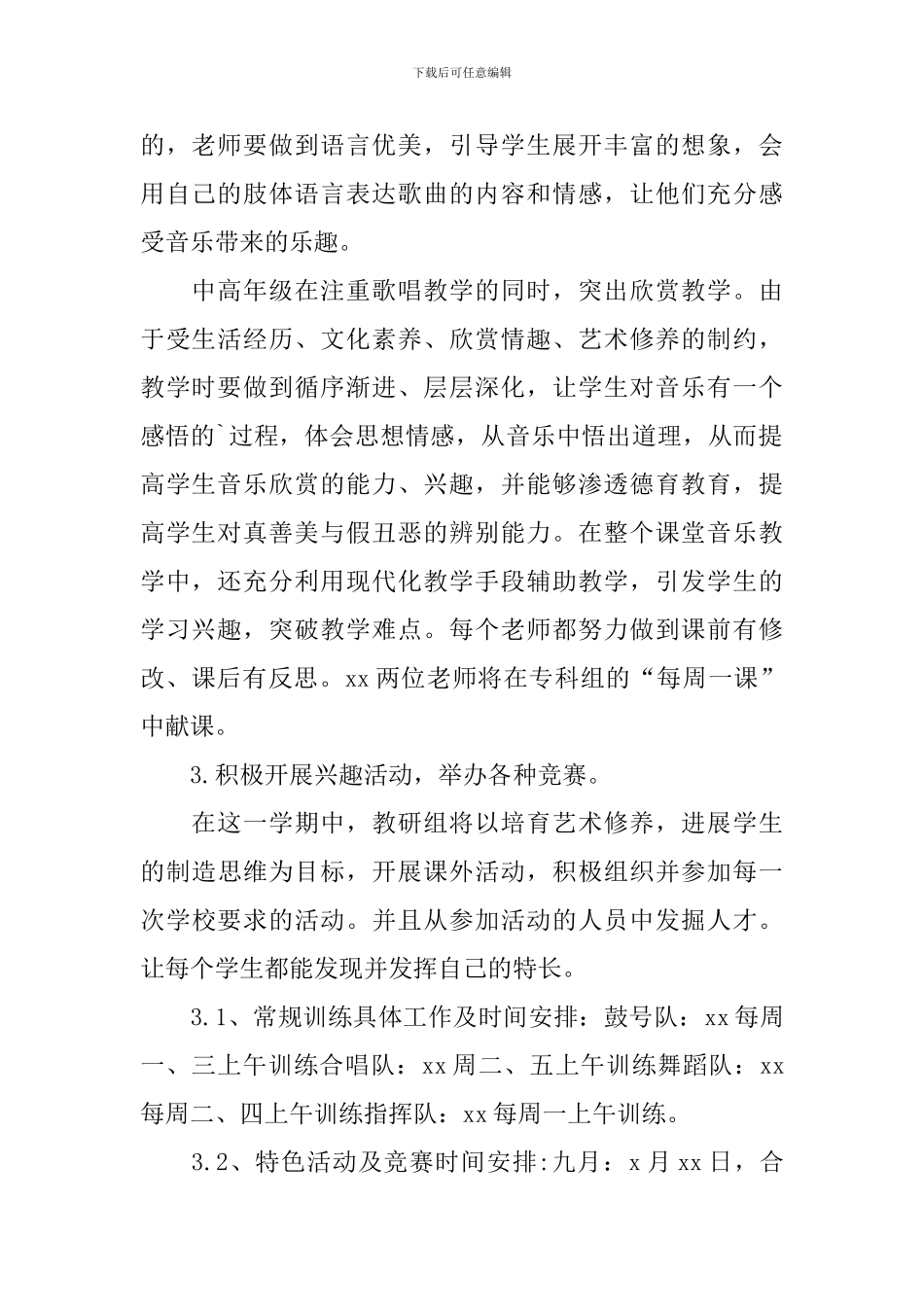 小学音乐教学工作计划范例2024_第2页