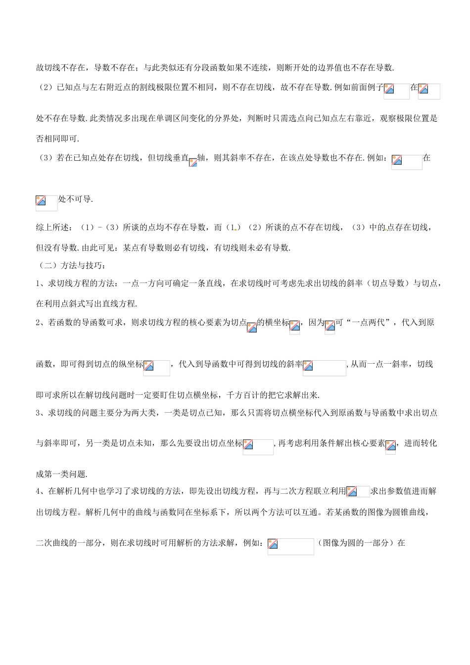 备战高考数学大一轮复习 热点聚焦与扩展 专题09 导数的几何意义——切线问题-人教版高三全册数学试题_第2页
