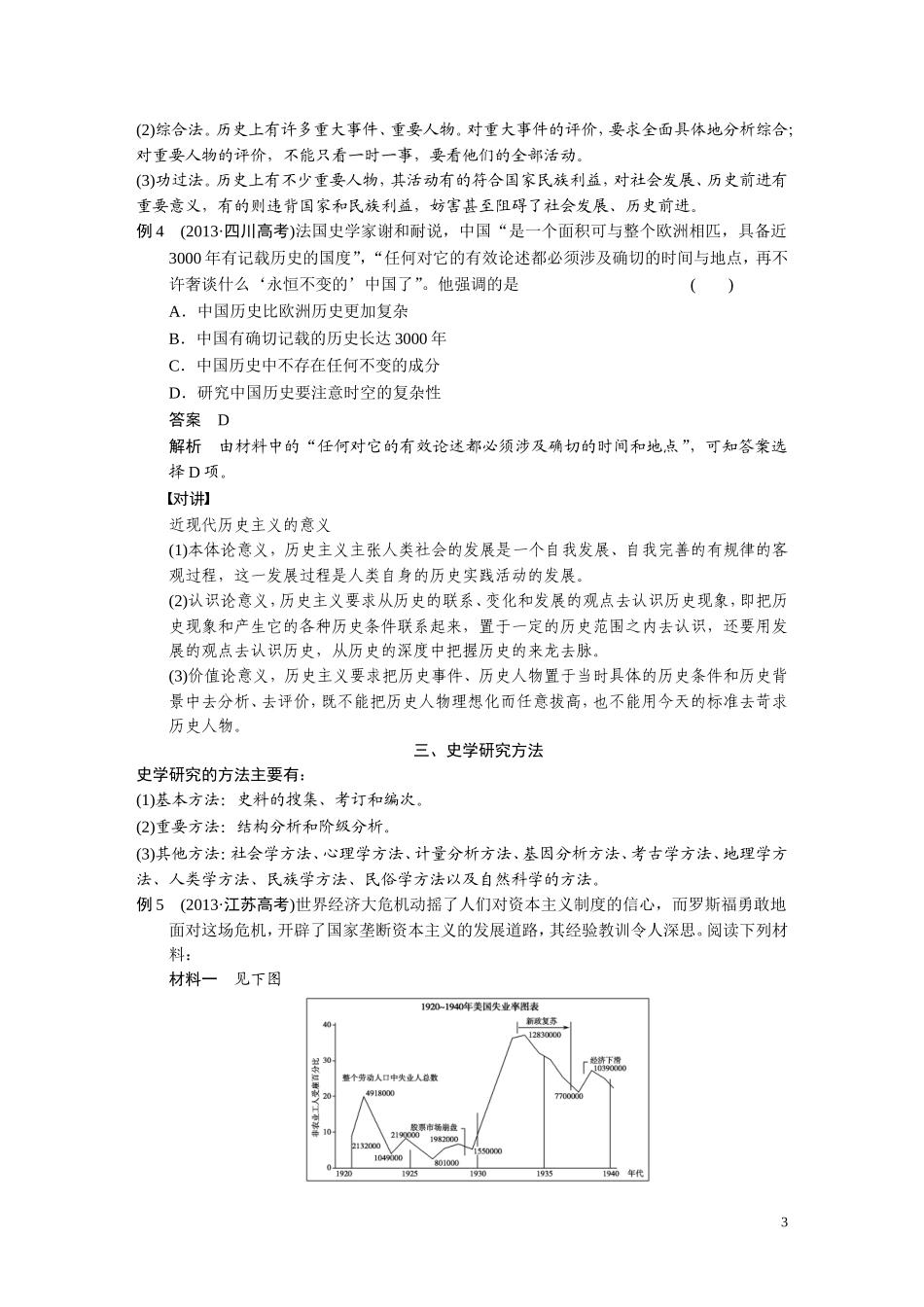 【步步高】2014高考历史二轮复习 第2部分 专题4 高考对史学方法的考察方式教案_第3页