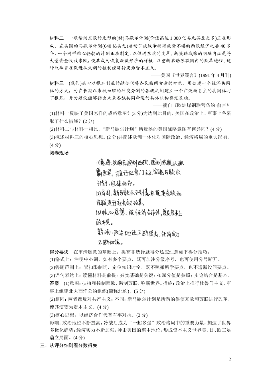 【步步高】2014高考历史二轮复习 第2部分 专题5 高考大题的审题与答题规范教案_第2页