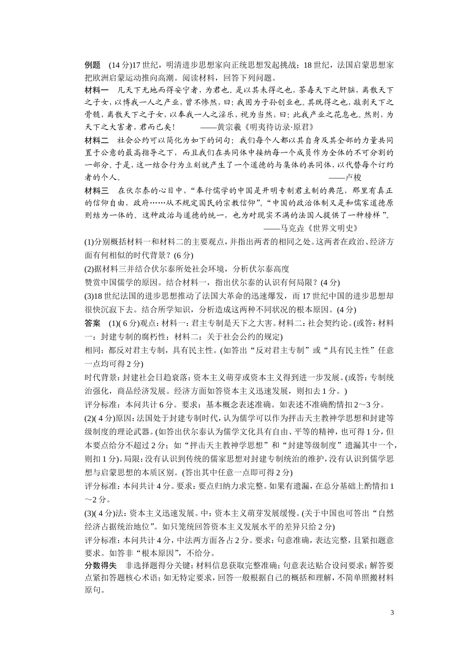 【步步高】2014高考历史二轮复习 第2部分 专题5 高考大题的审题与答题规范教案_第3页