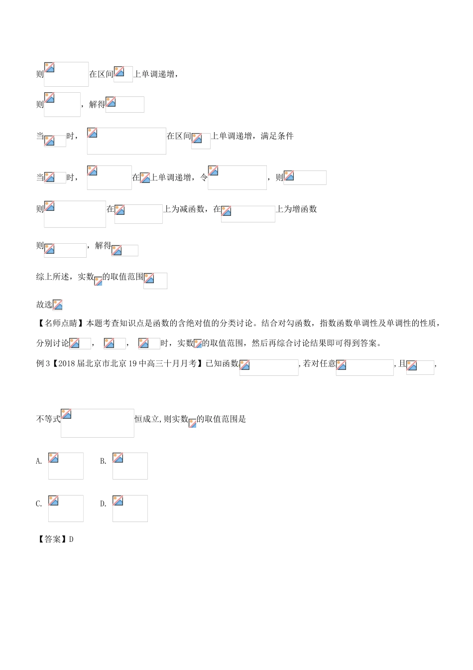 备战高考数学大一轮复习 热点聚焦与扩展 专题11 含参数函数的单调区间问题-人教版高三全册数学试题_第3页