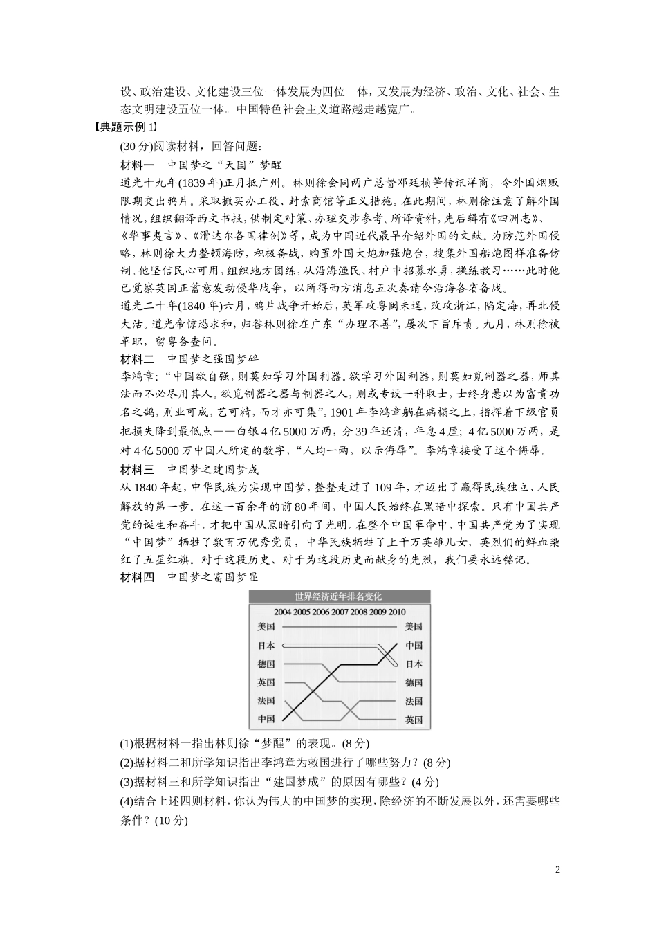 【步步高】2014高考历史二轮复习 第2部分 专题3 时政热点的历史思考教案_第2页