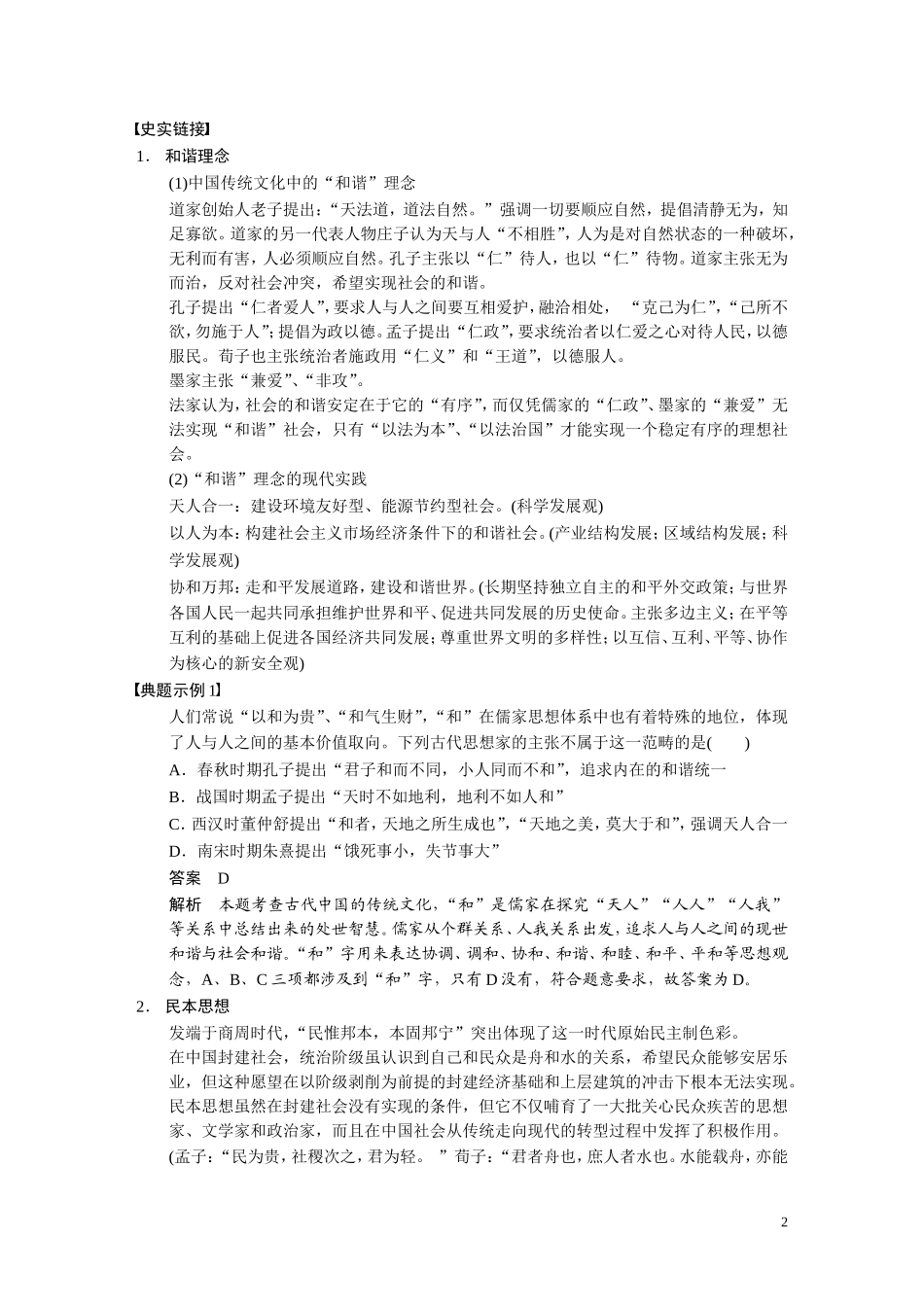 【步步高】2014高考历史二轮复习 第2部分 专题2 高考命题中的主流价值观教案_第2页