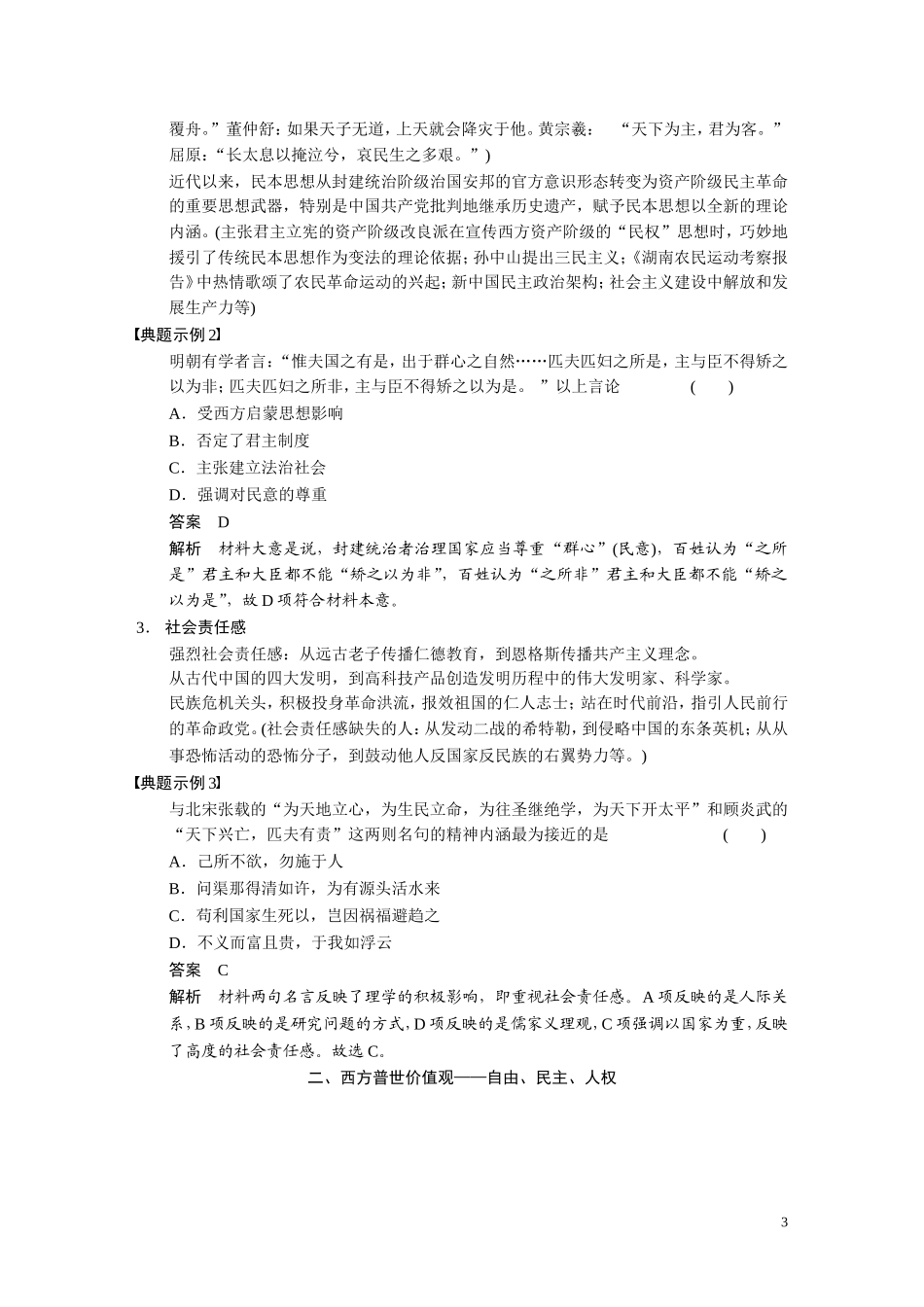 【步步高】2014高考历史二轮复习 第2部分 专题2 高考命题中的主流价值观教案_第3页