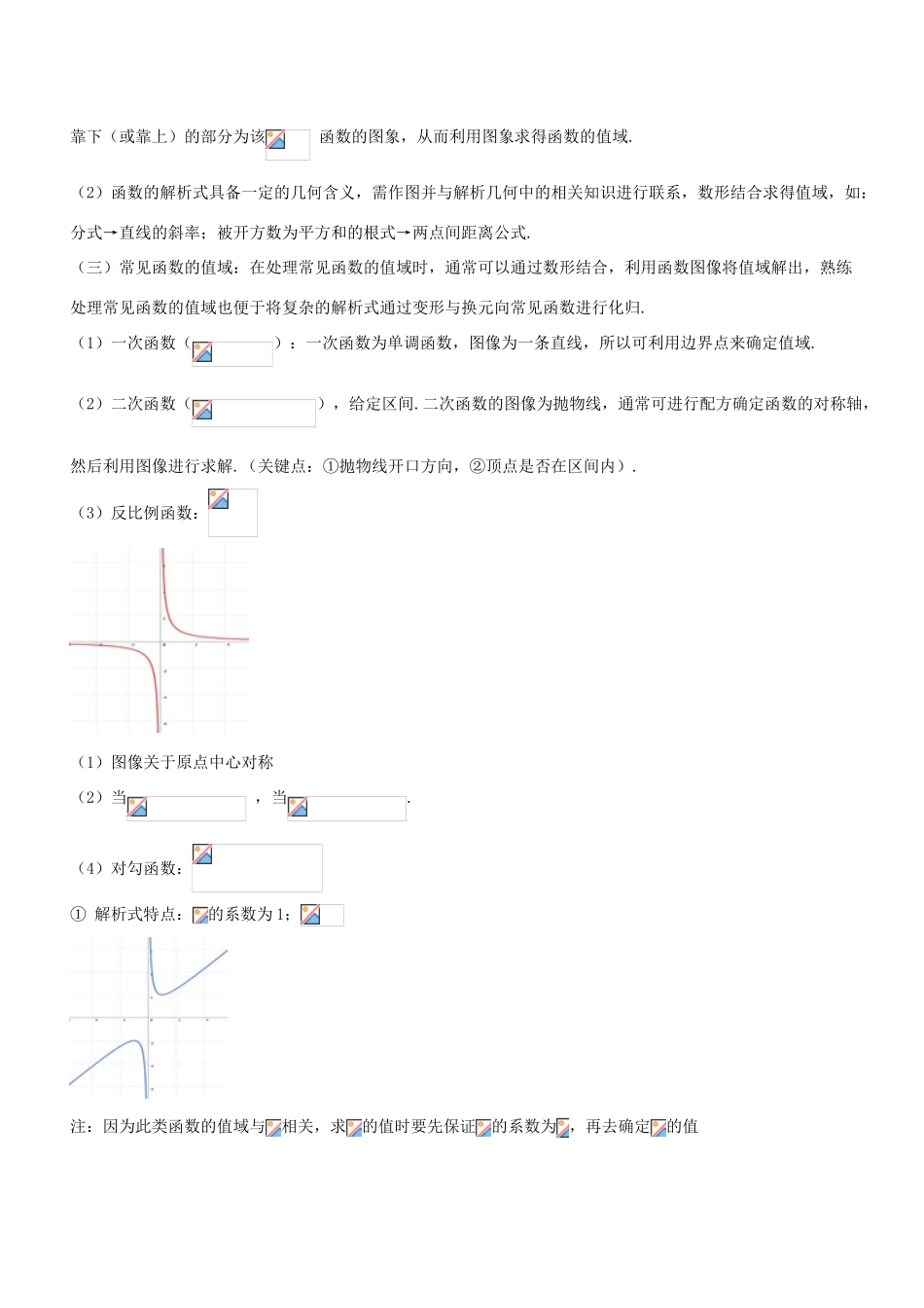 备战高考数学大一轮复习 热点聚焦与扩展 专题04 函数的定义域、值域的求法-人教版高三全册数学试题_第3页