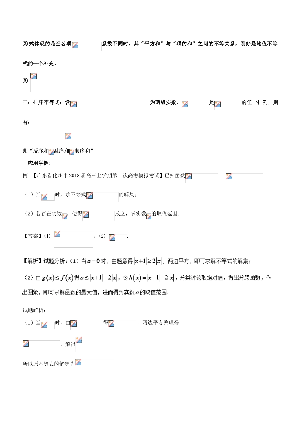 备战高考数学一轮复习（热点难点）专题80 不等式选讲-人教版高三全册数学试题_第2页