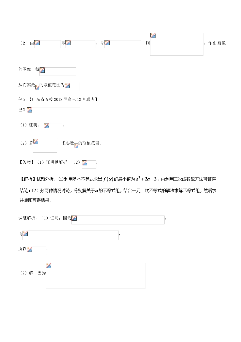 备战高考数学一轮复习（热点难点）专题80 不等式选讲-人教版高三全册数学试题_第3页