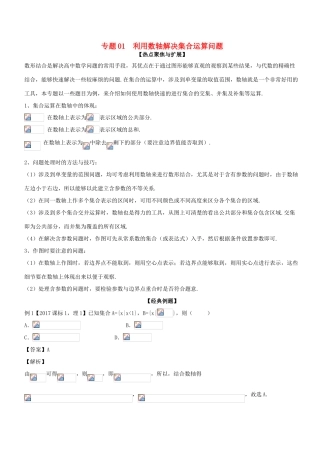 备战高考数学大一轮复习 热点聚焦与扩展 专题01 利用数轴解决集合运算问题-人教版高三全册数学试题