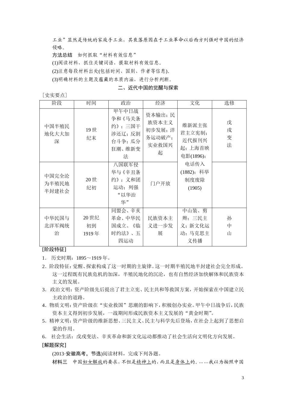 【步步高】2014高考历史二轮复习 第1部分 中国近代史通史概讲教案_第3页