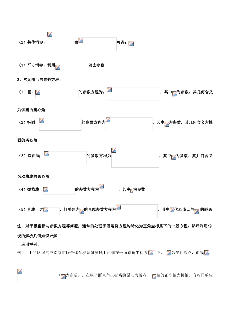 备战高考数学一轮复习（热点难点）专题79 极坐标与参数方程-人教版高三全册数学试题_第2页