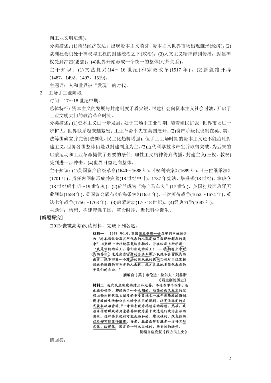 【步步高】2014高考历史二轮复习 第1部分 世界近代史通史概讲教案_第2页