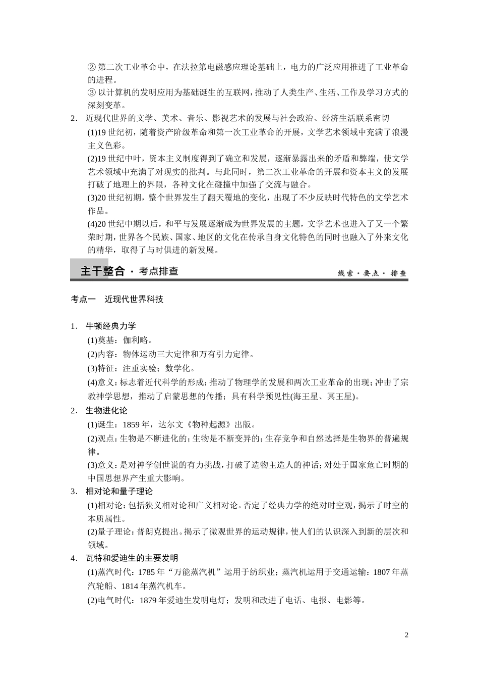 【步步高】2014高考历史二轮复习 第1部分 专题8 近代以来的世界科技与文学艺术教案_第2页