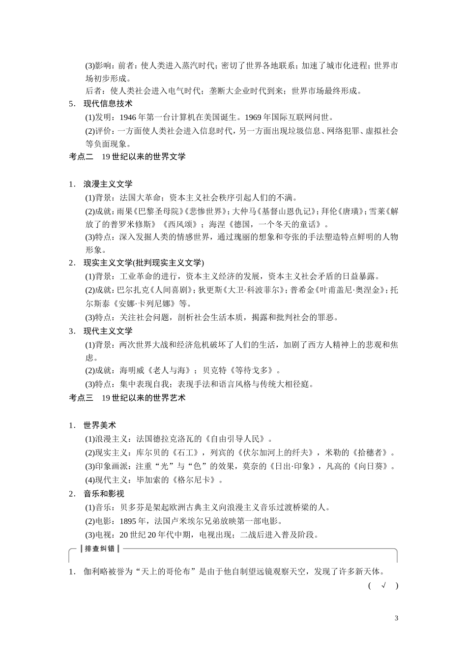 【步步高】2014高考历史二轮复习 第1部分 专题8 近代以来的世界科技与文学艺术教案_第3页