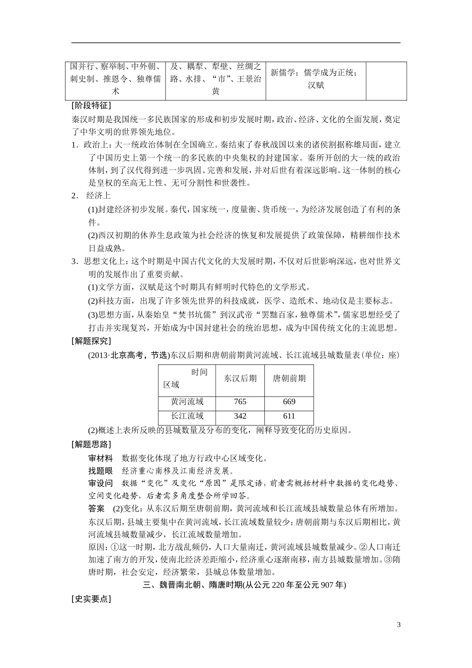【步步高】2014高考历史二轮复习 第1部分 中国古代史通史概讲教案_第3页