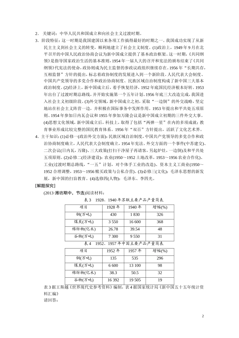 【步步高】2014高考历史二轮复习 第1部分 中国现代史通史概讲教案_第2页