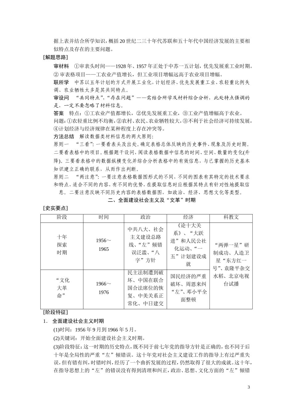 【步步高】2014高考历史二轮复习 第1部分 中国现代史通史概讲教案_第3页