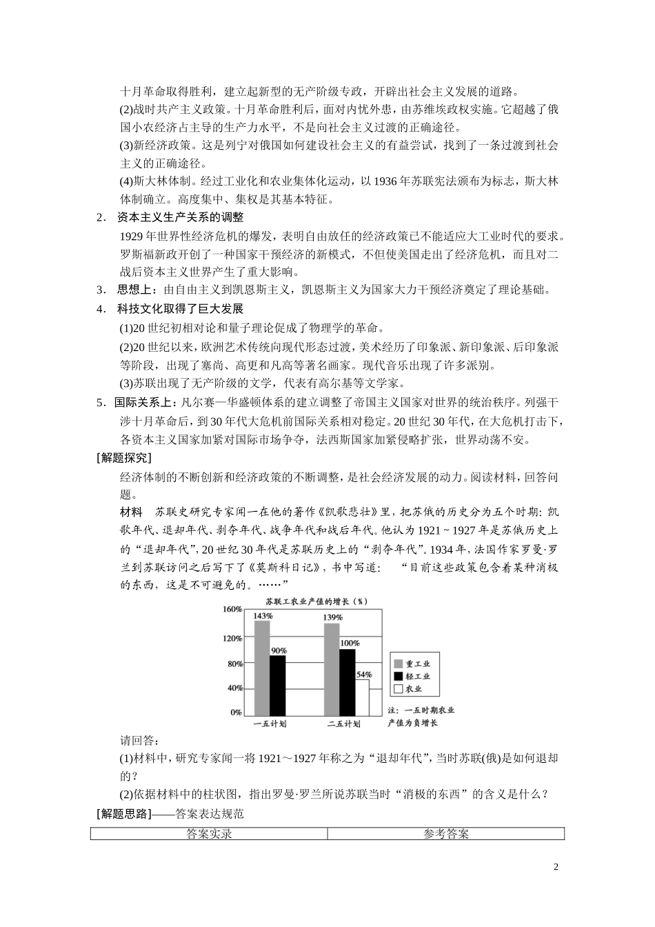 【步步高】2014高考历史二轮复习 第1部分 世界现代史通史概讲教案_第2页