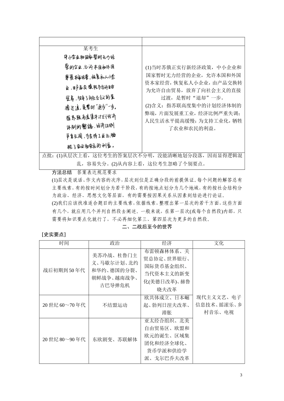 【步步高】2014高考历史二轮复习 第1部分 世界现代史通史概讲教案_第3页